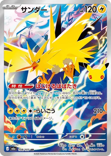 Zapdos 108/103 30th Celebration