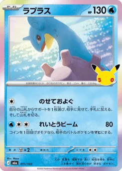 Lapras 011/103 30th Celebration