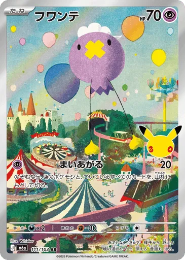 Drifloon 111/103 30th Celebration