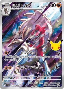 Lycanroc 113/103 30th Celebration