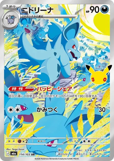 Nidorina 114/103 30th Celebration