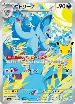 Nidorina 114/103 30th Celebration