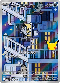 Alolan Meowth 115/103 30th Celebration