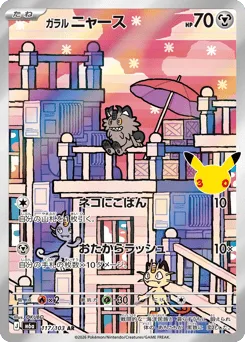 Galarian Meowth 117/103 30th Celebration