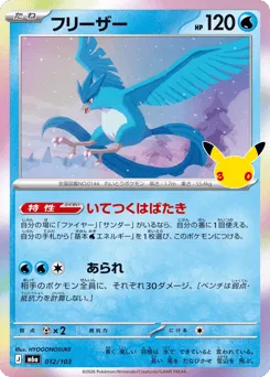 Articuno 012/103 30th Celebration