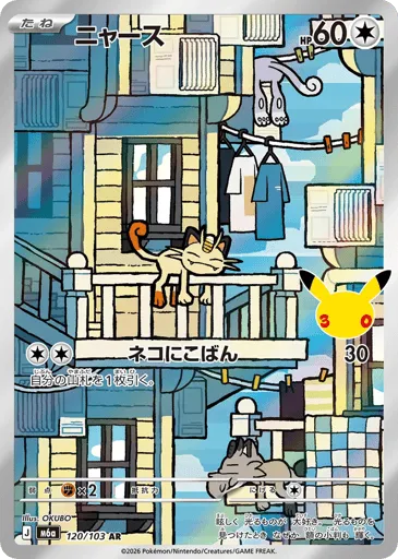 Meowth 120/103 30th Celebration
