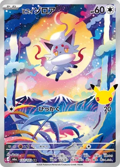 Hisuian Zorua 122/103 30th Celebration