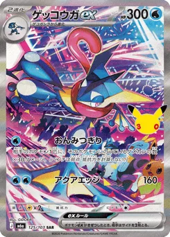 Greninja ex 125/103 30th Celebration
