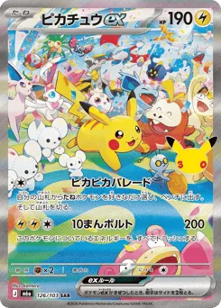 Pikachu ex 126/103 30th Celebration