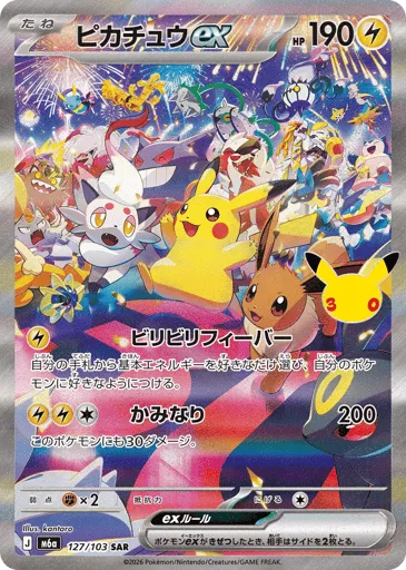 Pikachu ex 127/103 30th Celebration