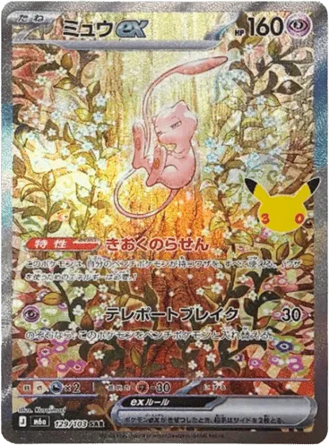 Mew ex 129/103 30th Celebration