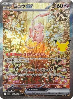 Mew ex 129/103 30th Celebration