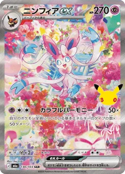 Sylveon ex 130/103 30th Celebration