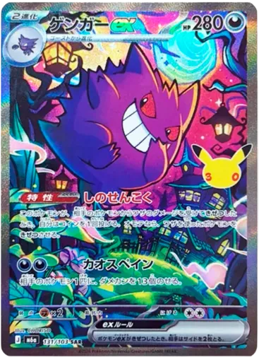 Gengar ex 131/103 30th Celebration