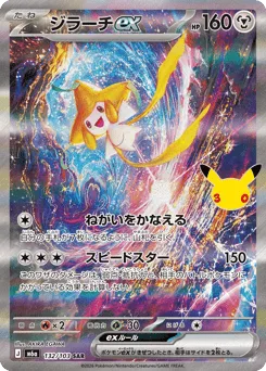 Jirachi ex 132/103 30th Celebration