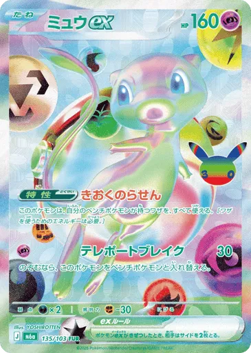 Mew ex 135/103 30th Celebration