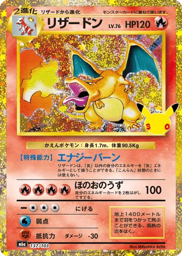 Charizard 137/103 30th Celebration