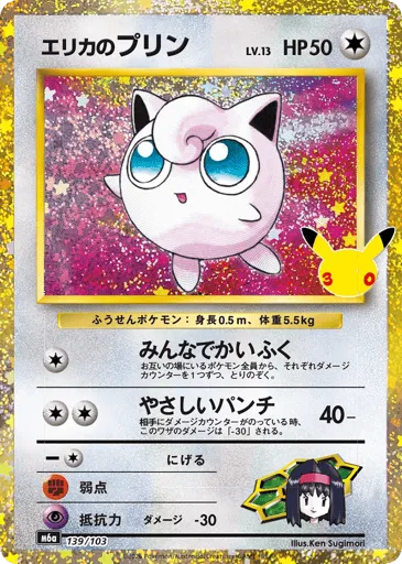 Erika's Jigglypuff 139/103 30th Celebration