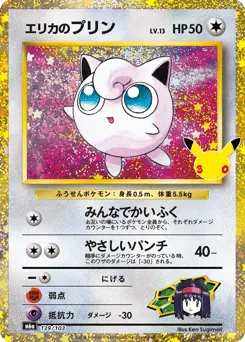 Erika's Jigglypuff 139/103 30th Celebration