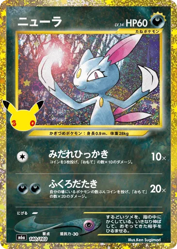 Sneasel 140/103 30th Celebration