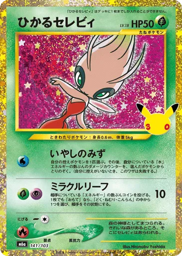 Shining Celebi 141/103 30th Celebration
