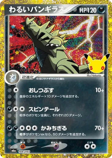 Dark Tyranitar 144/103 30th Celebration