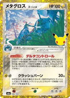 Metagross 146/103 30th Celebration