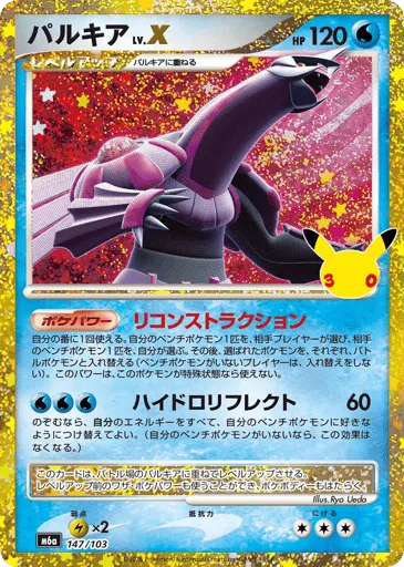Palkia LV.X 147/103 30th Celebration