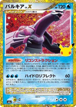 Palkia LV.X 147/103 30th Celebration