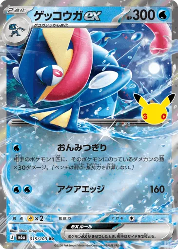 Greninja ex 015/103 30th Celebration