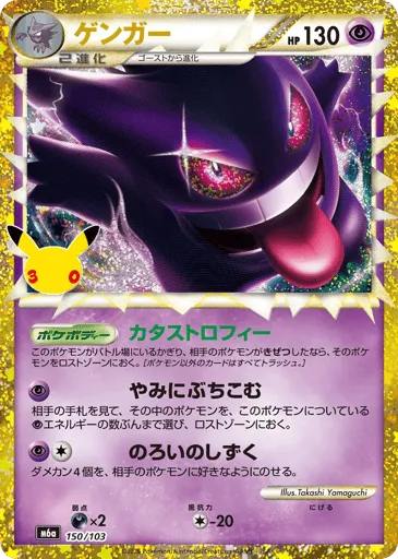 Gengar 150/103 30th Celebration