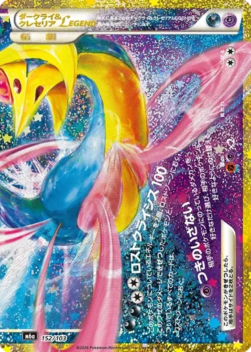Darkrai & Cresselia LEGEND 152/103 30th Celebration