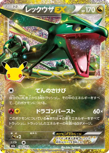 Rayquaza-EX 154/103 30th Celebration
