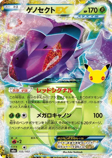 Genesect-EX 155/103 30th Celebration