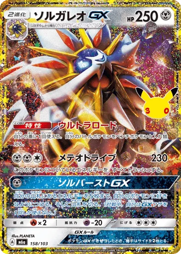 Solgaleo-GX 158/103 30th Celebration