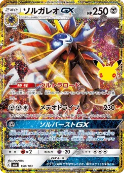 Solgaleo-GX 158/103 30th Celebration