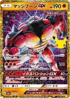 Buzzwole-GX 159/103 30th Celebration