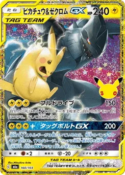Pikachu & Zekrom-GX 160/103 30th Celebration