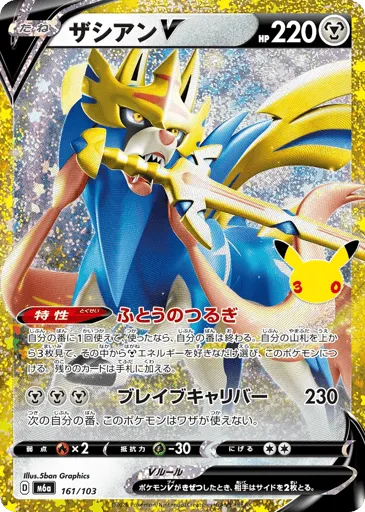 Zacian V 161/103 30th Celebration