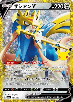 Zacian V 161/103 30th Celebration