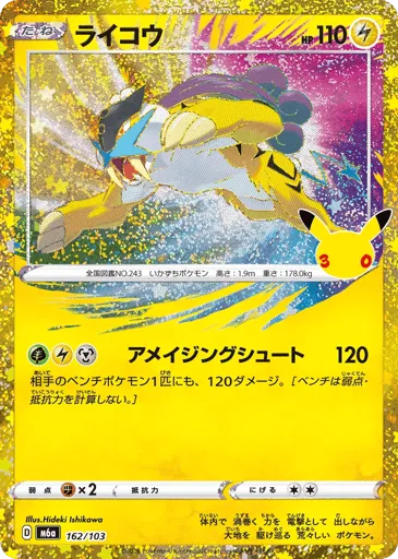 Raikou 162/103 30th Celebration