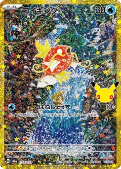 Magikarp 165/103 30th Celebration