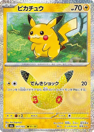 Pikachu 017/103 30th Celebration