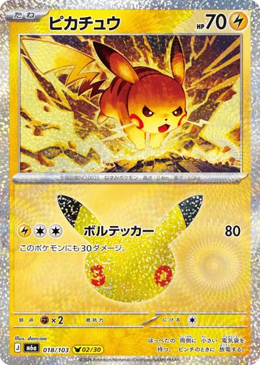 Pikachu 018/103 30th Celebration