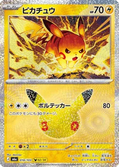 Pikachu 018/103 30th Celebration