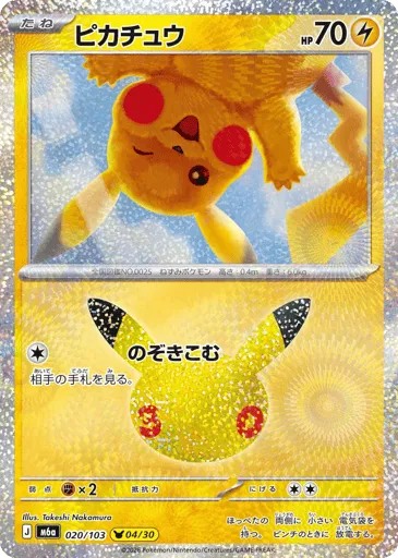 Pikachu 020/103 30th Celebration