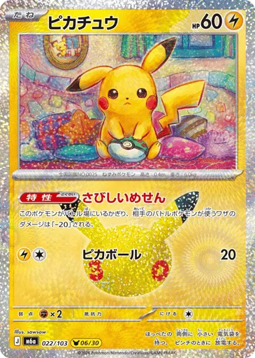 Pikachu 022/103 30th Celebration