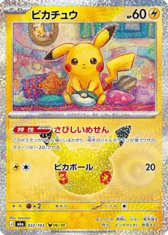 Pikachu 022/103 30th Celebration