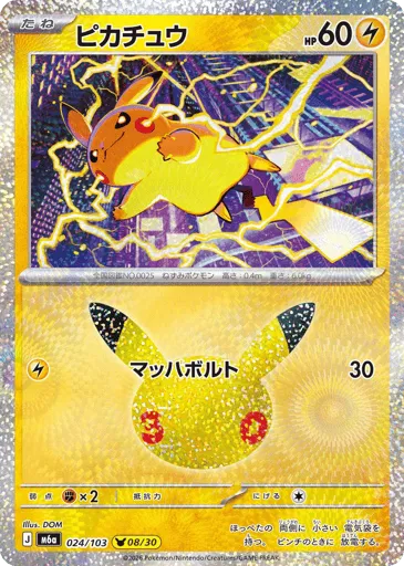 Pikachu 024/103 30th Celebration