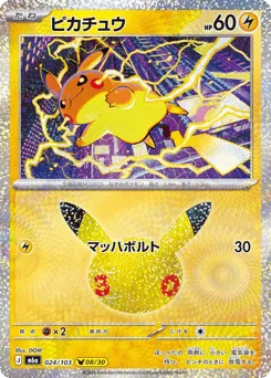 Pikachu 024/103 30th Celebration